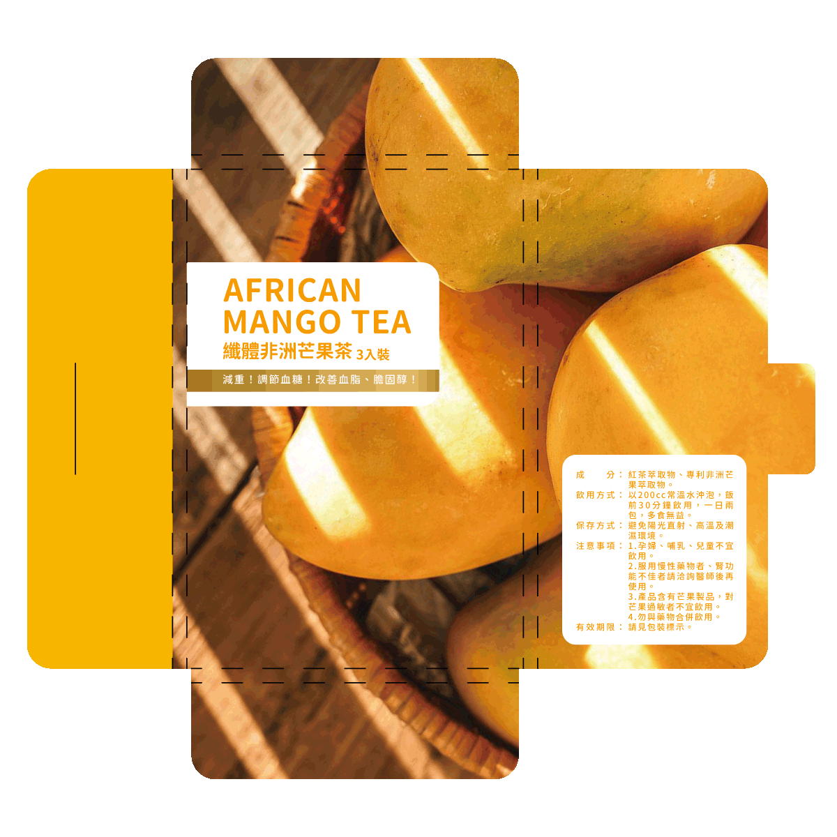 非洲芒果茶