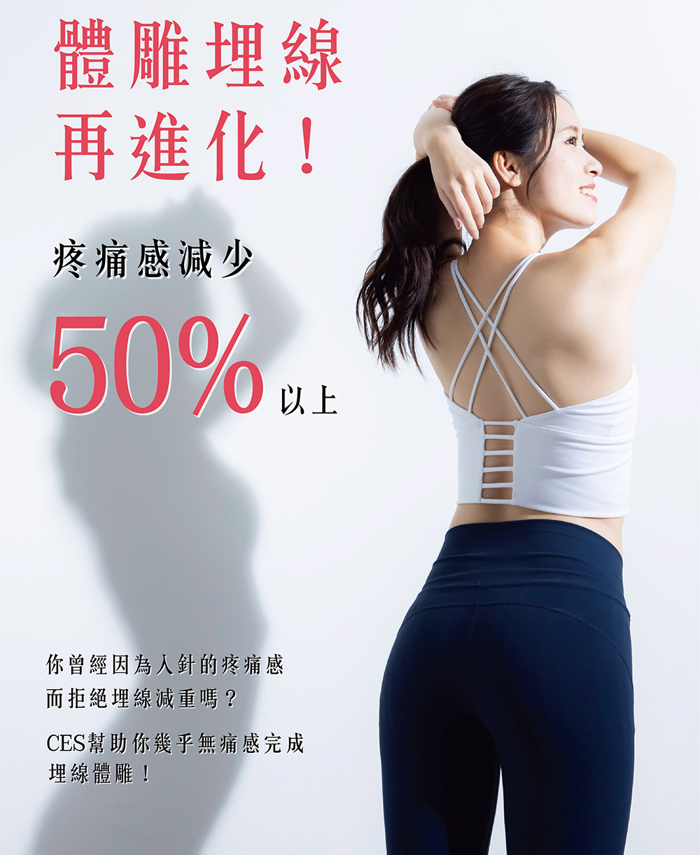 埋線,減重,體雕